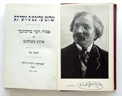 Aleichem, Chalom